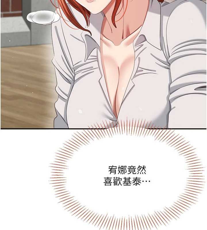 倒追游戏第44話-被發現的隱密關係