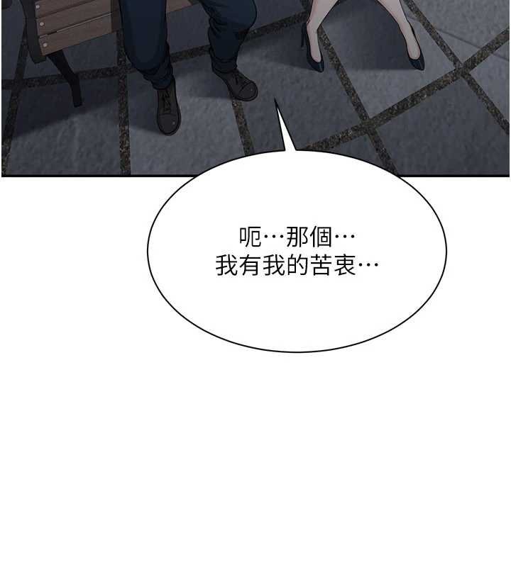 倒追游戏第44話-被發現的隱密關係