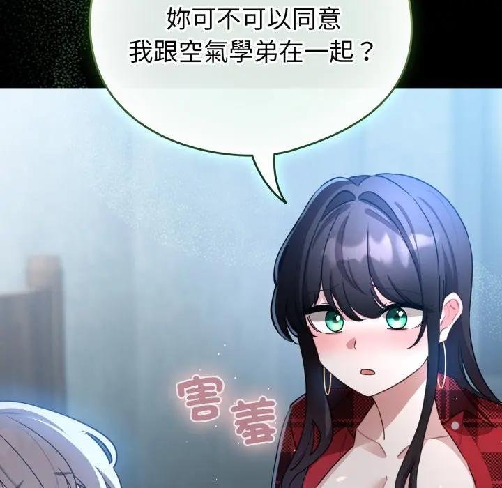 配角的生存任務第58話