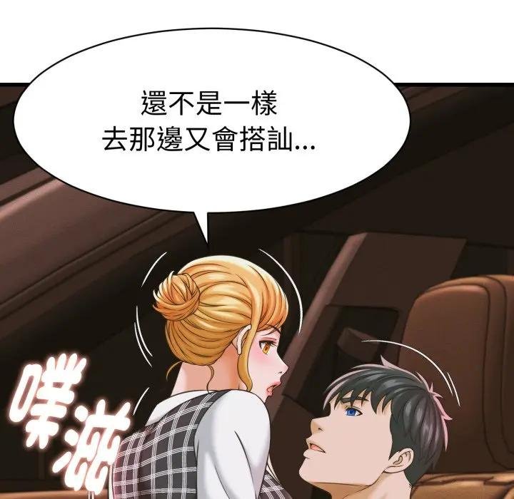 她们的夜晚属于我第35話