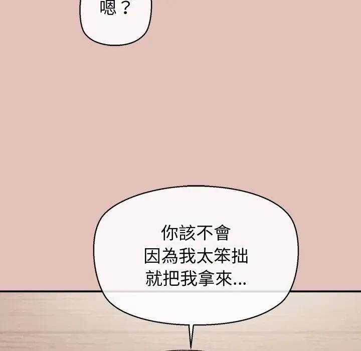 公主殿下要收種子啦！第26話