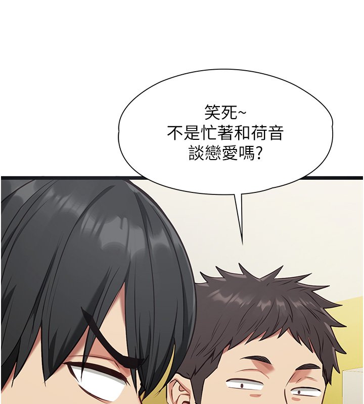 女友不能说的事第1话-我的女友好像变了?!