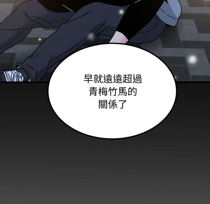 发小碰不得第112話