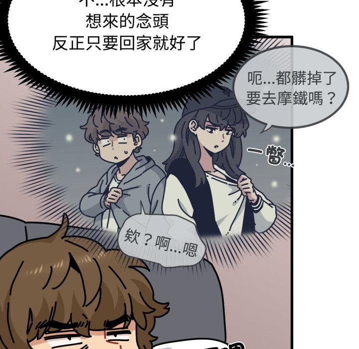 发小碰不得第112話