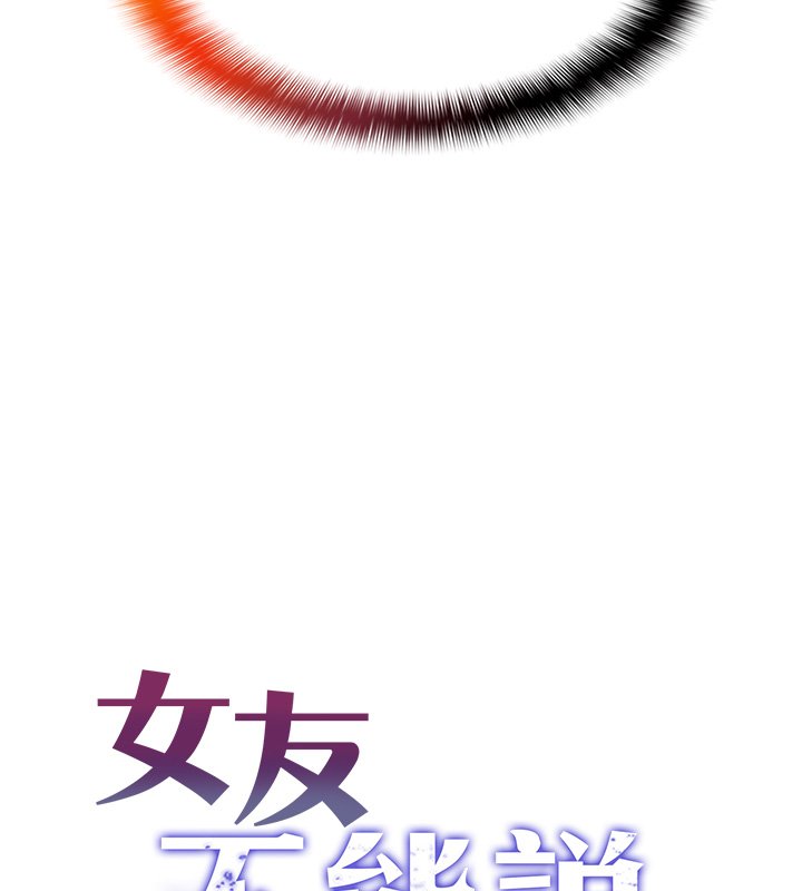 女友不能說的事第2話-潘朵拉的盒子