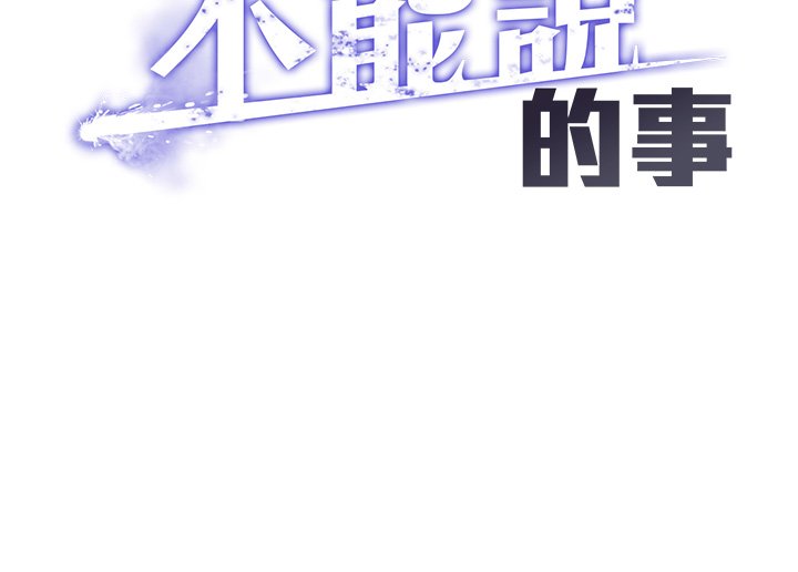 女友不能說的事第2話-潘朵拉的盒子