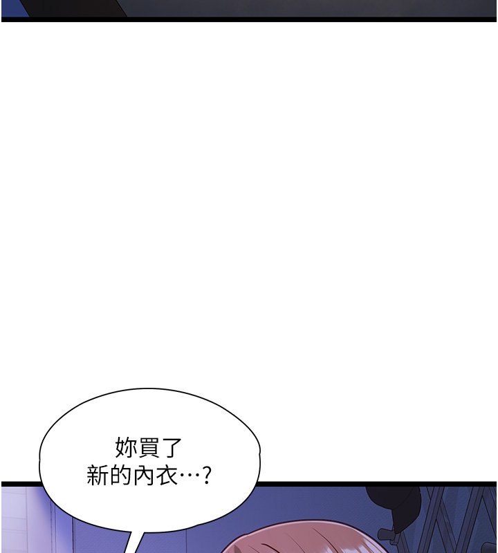 女友不能說的事第2話-潘朵拉的盒子