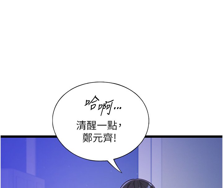 女友不能說的事第2話-潘朵拉的盒子