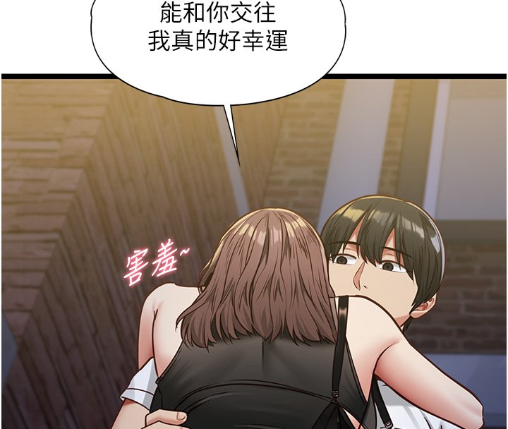 女友不能說的事第2話-潘朵拉的盒子