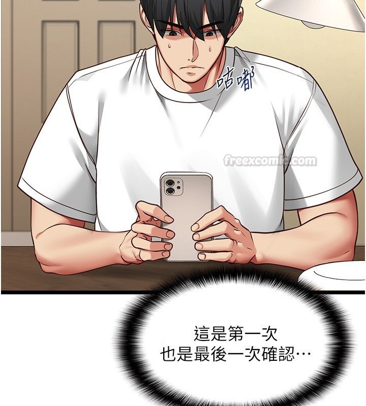 女友不能說的事第2話-潘朵拉的盒子