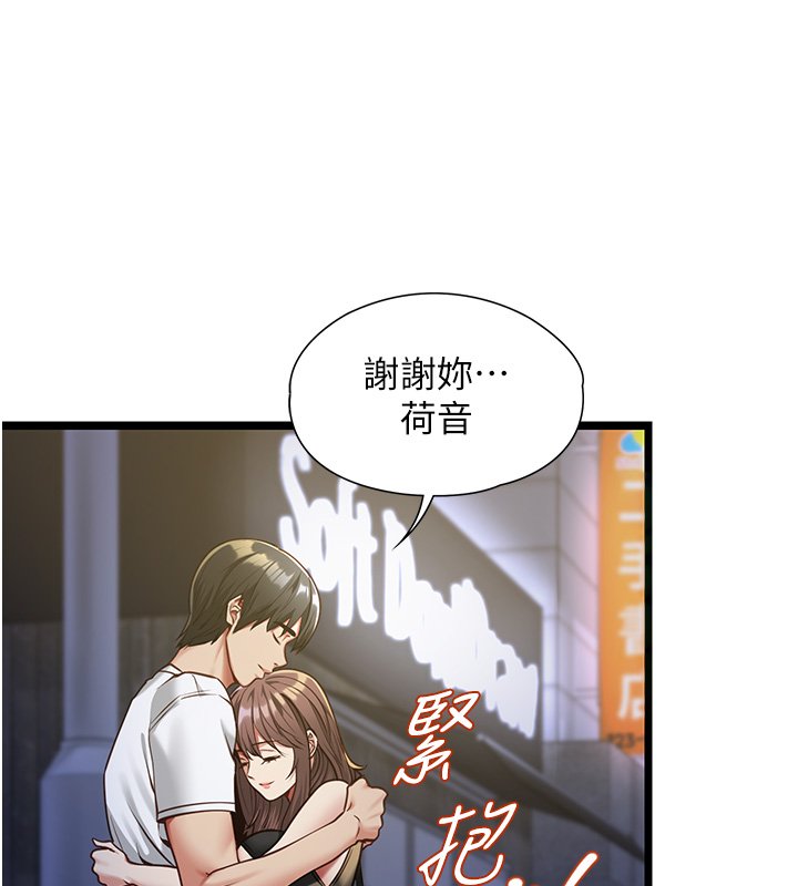 女友不能說的事第2話-潘朵拉的盒子