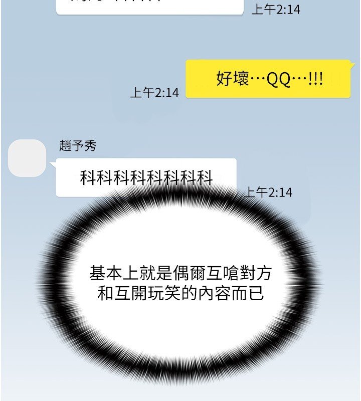 女友不能說的事第2話-潘朵拉的盒子