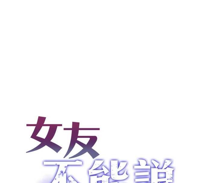 女友不能說的事第5話-糖果和鞭子