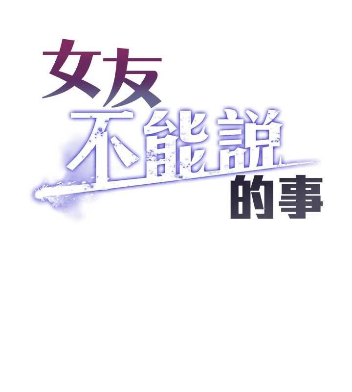 女友不能說的事第7話-她就是趙予秀&hellip;?