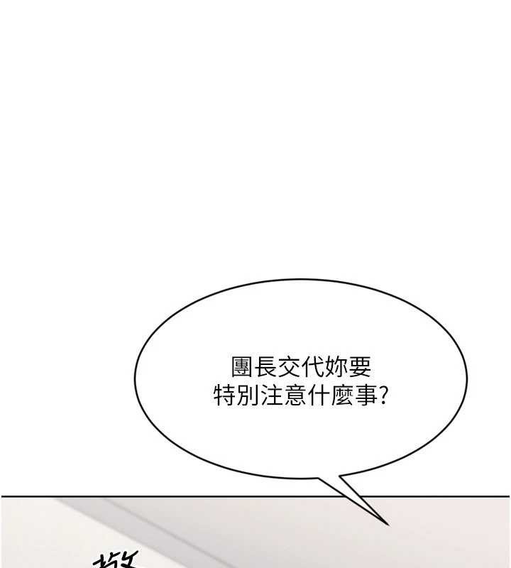 Setup!排球少女第91話-我穿這樣會不會太大膽了?