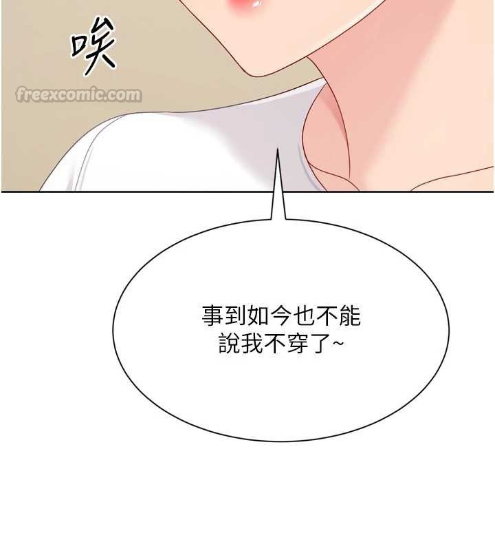 Setup!排球少女第91話-我穿這樣會不會太大膽了?