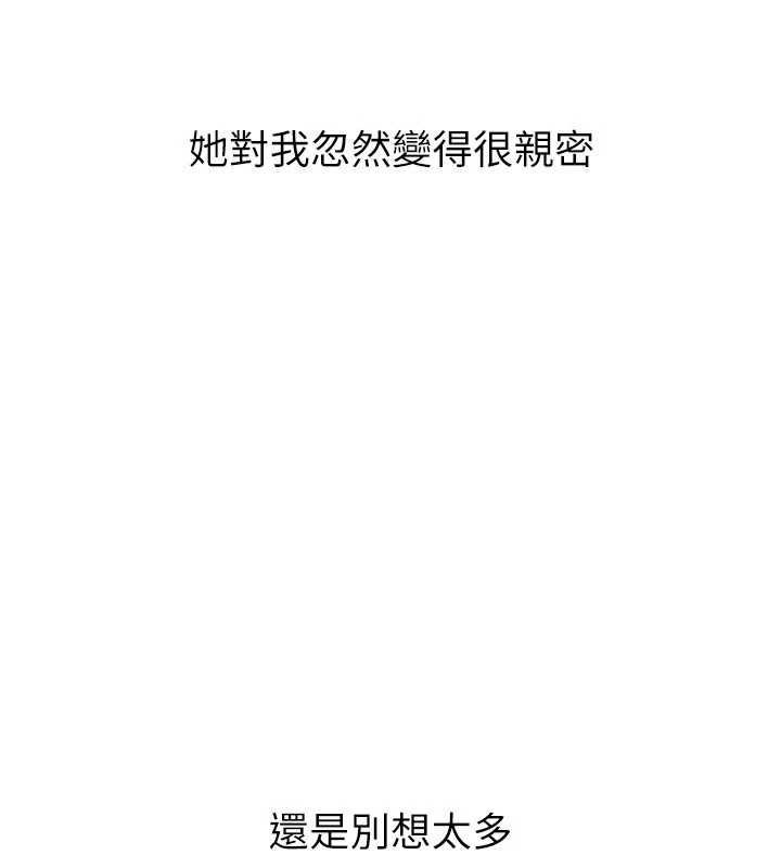 Setup!排球少女第91話-我穿這樣會不會太大膽了?