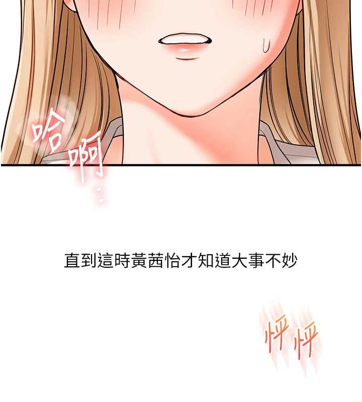 玩转学姊第103話-在門外偷聽的不速之客