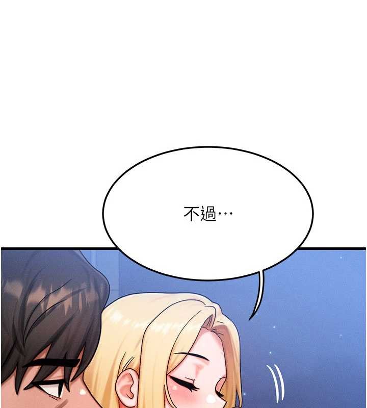 等价交换人生第56話-你也要對我負責&hellip;