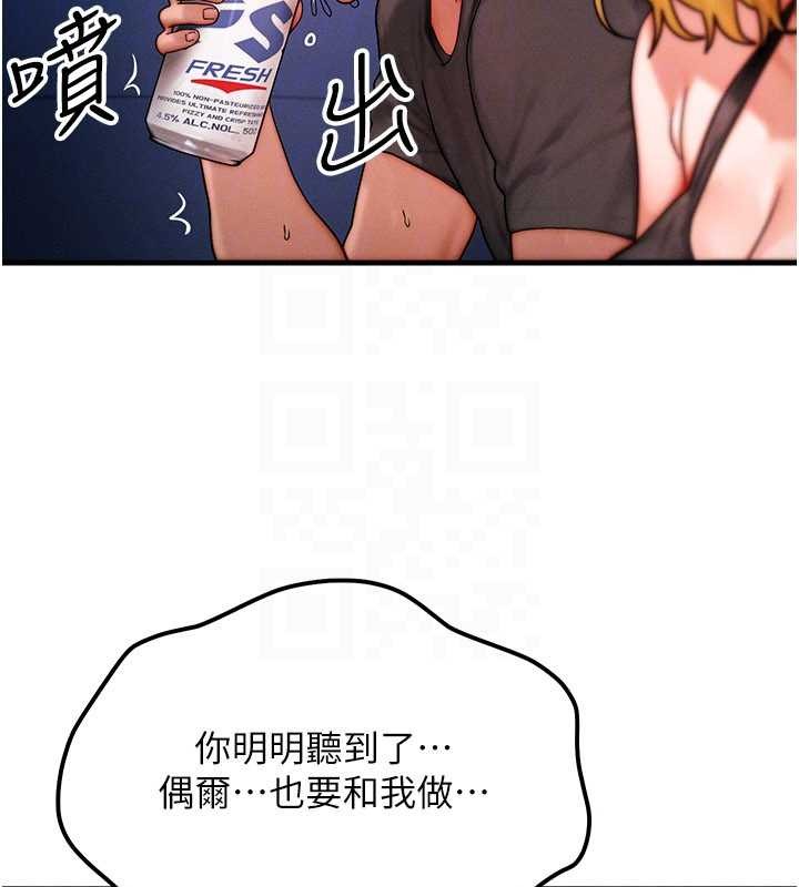 等价交换人生第56話-你也要對我負責&hellip;