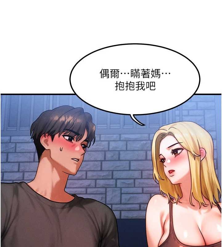 等价交换人生第56話-你也要對我負責&hellip;