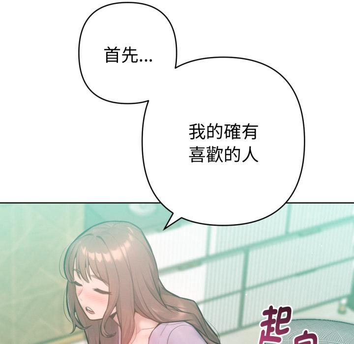 不只是朋友第7話