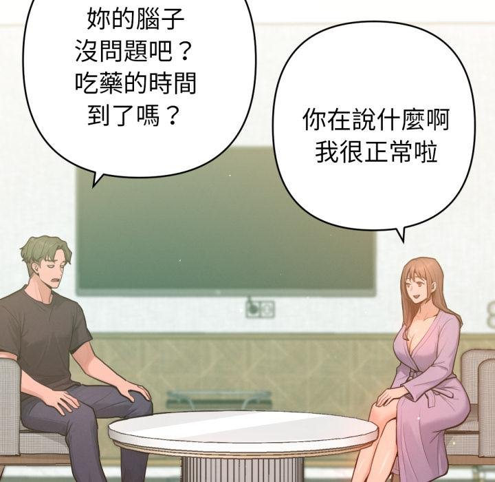 不只是朋友第7話