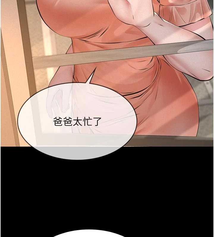 义父第12話-掏空計畫開始