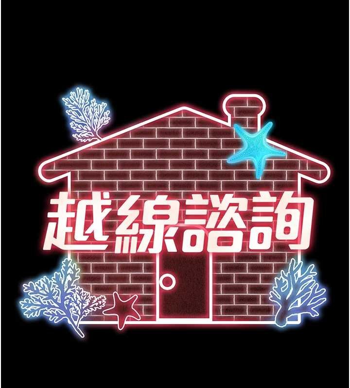 越线咨询第16話-欲求不滿的極品秘書