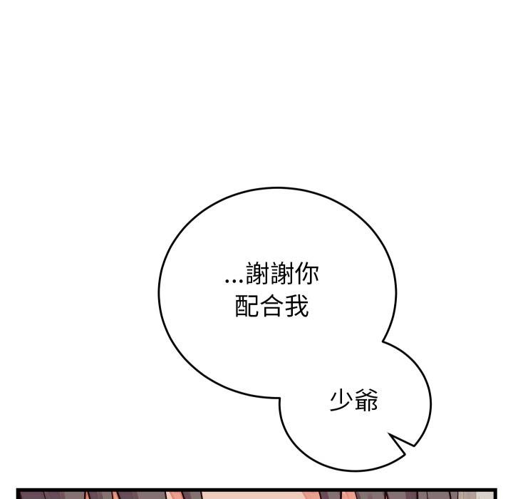 少爷的替身第46話