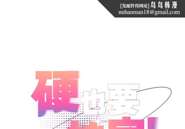 硬也要拍完第34話