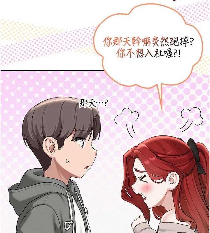 校园成人礼第31話-給你的迎新禮物&hearts;