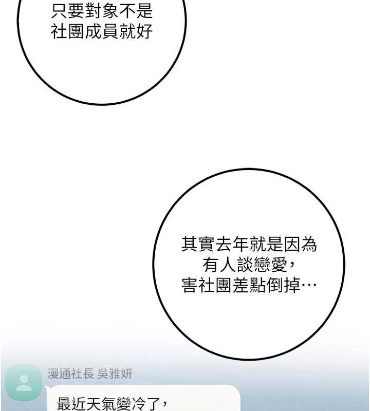 校园成人礼第31話-給你的迎新禮物&hearts;