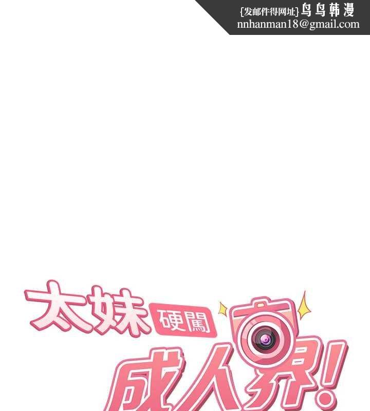 太妹硬闯成人界第26話-難以拒絕的誘人條件