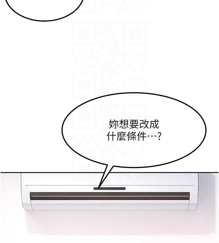 太妹硬闯成人界第26話-難以拒絕的誘人條件