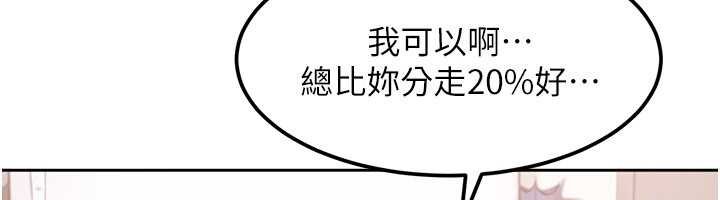 太妹硬闯成人界第26話-難以拒絕的誘人條件