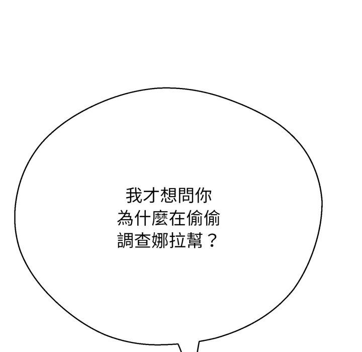 黑帮千金养成记第20話