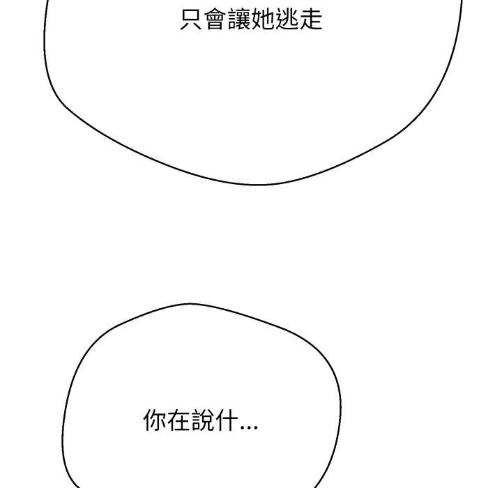 黑帮千金养成记第20話