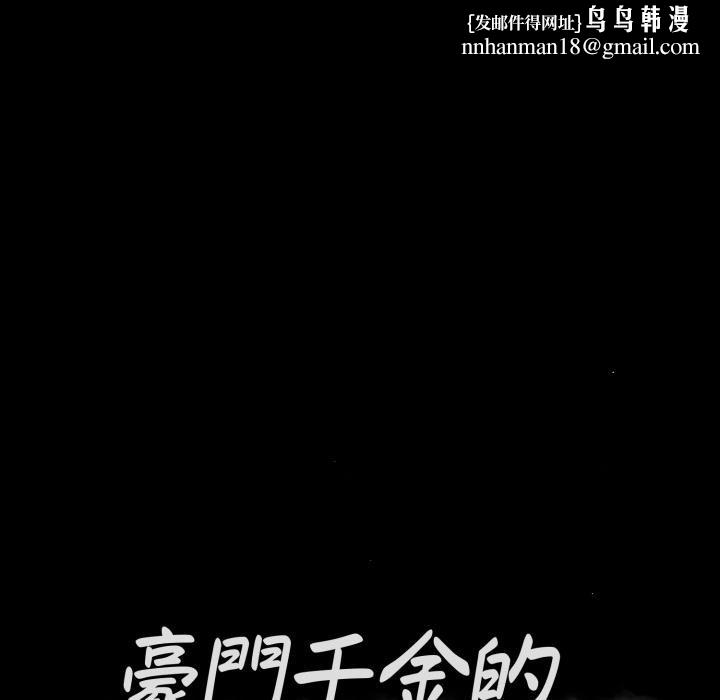 豪门千金的男人第1话