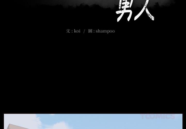 豪门千金的男人第11话