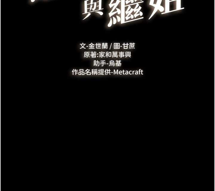 继母与继姐第114話-和哥哥兩個人拍影片&hearts;