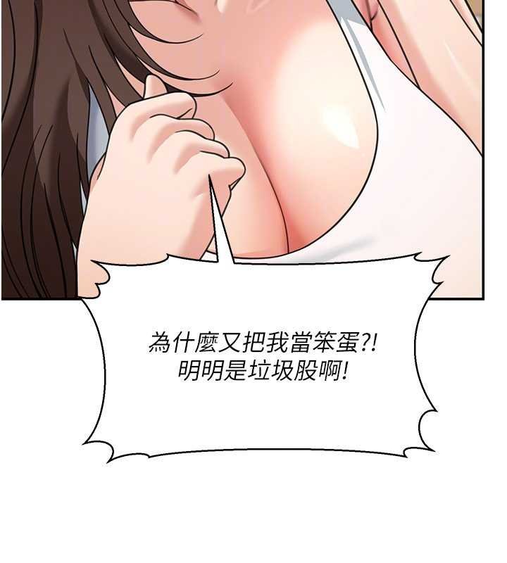 華爾街夜色第17話-對我怎樣都可以&hearts;