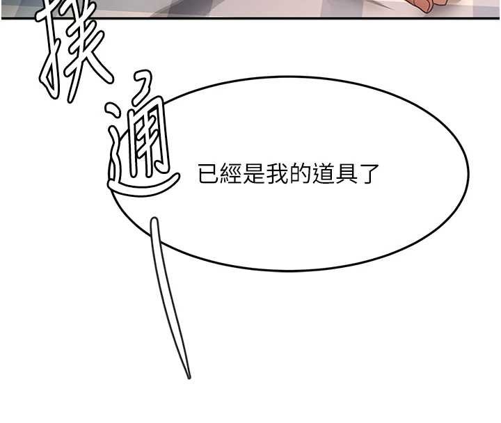 顶加套房的春天第63話-成功收服洩慾道具