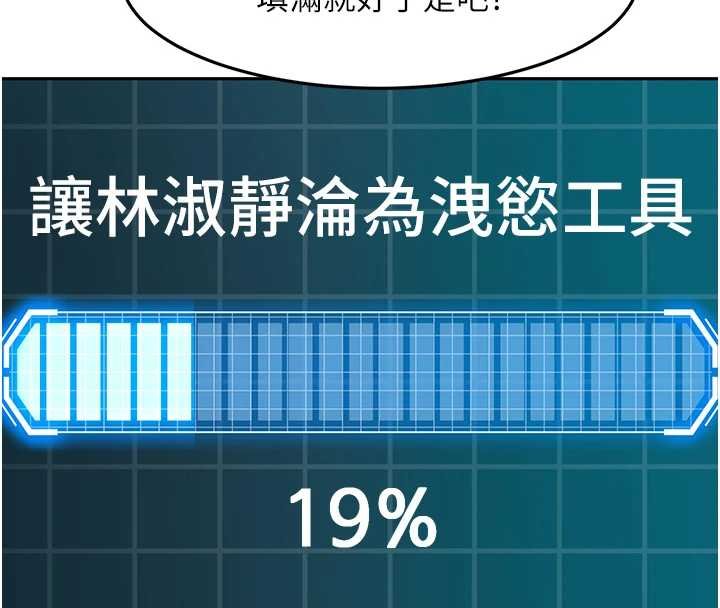 顶加套房的春天第63話-成功收服洩慾道具