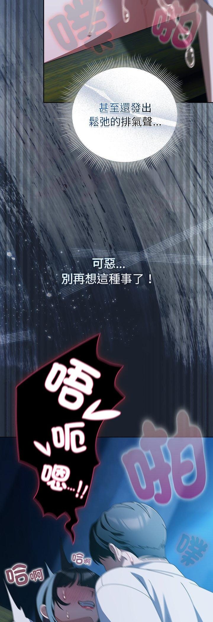 請弄臟我的女朋友第49話