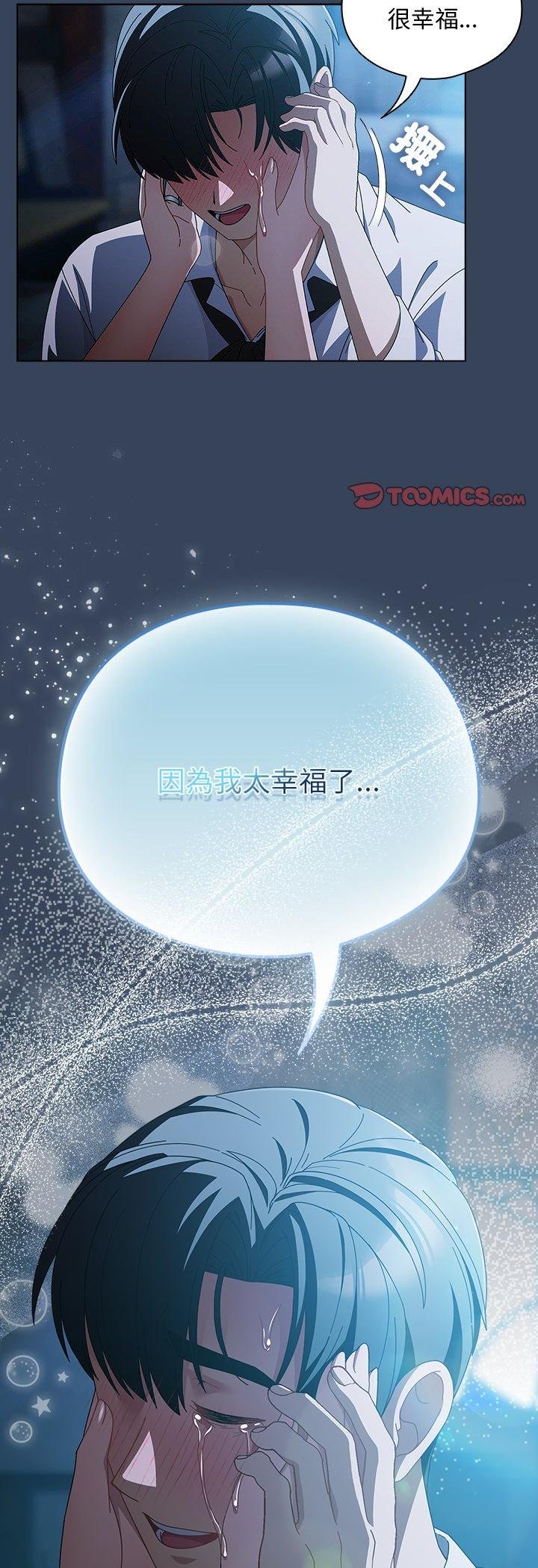 請弄臟我的女朋友第49話