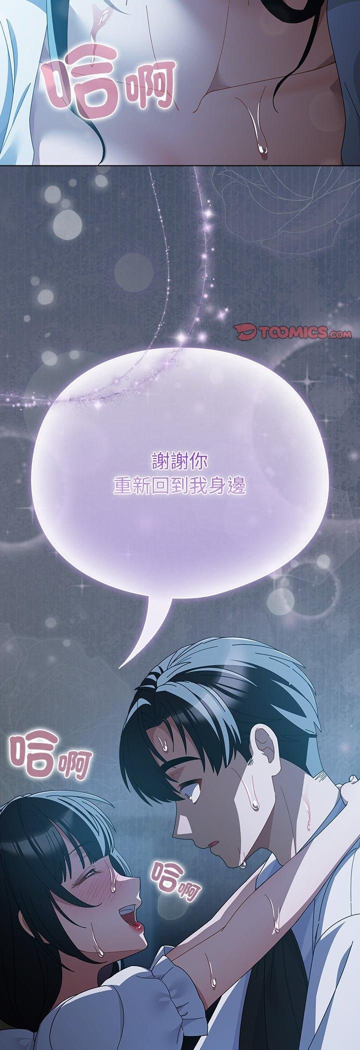 請弄臟我的女朋友第49話