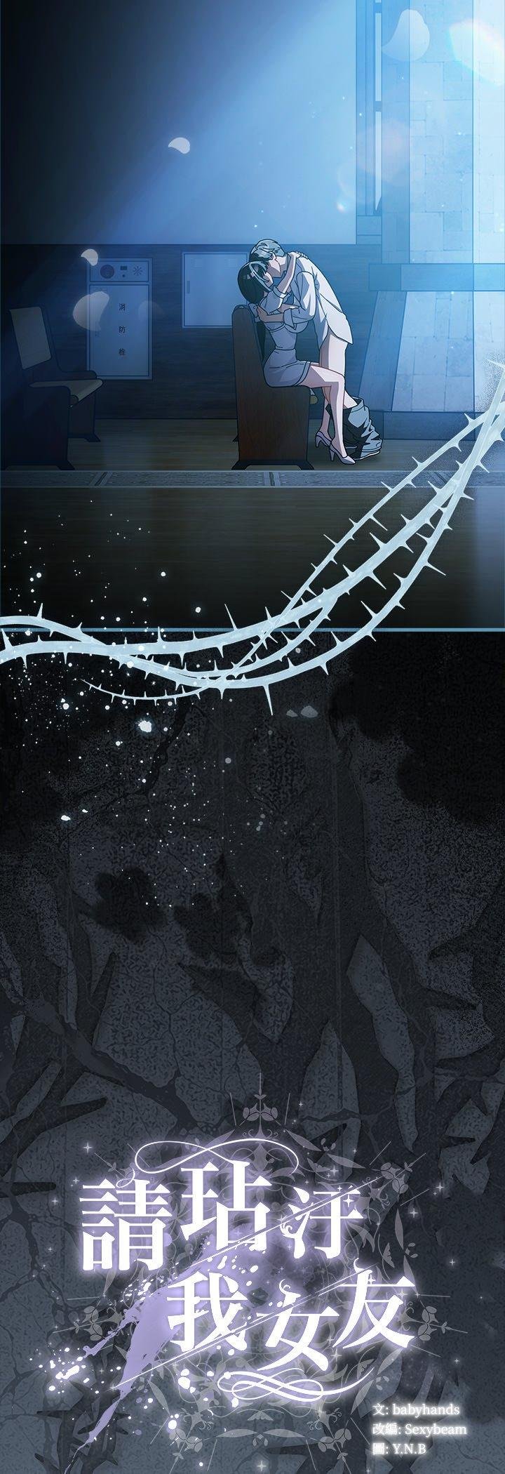 請弄臟我的女朋友第49話