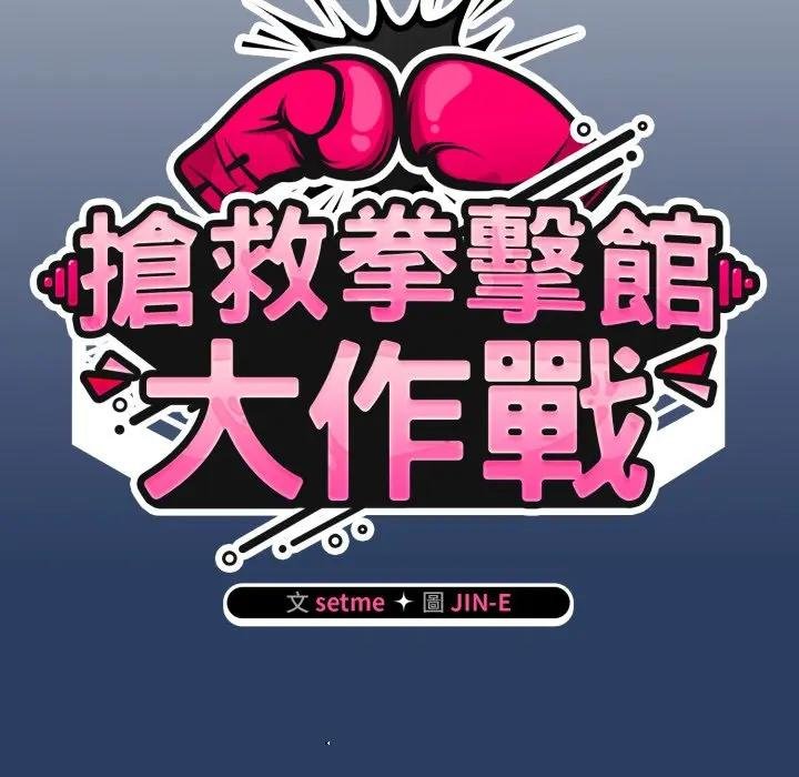热情拳击馆第67話