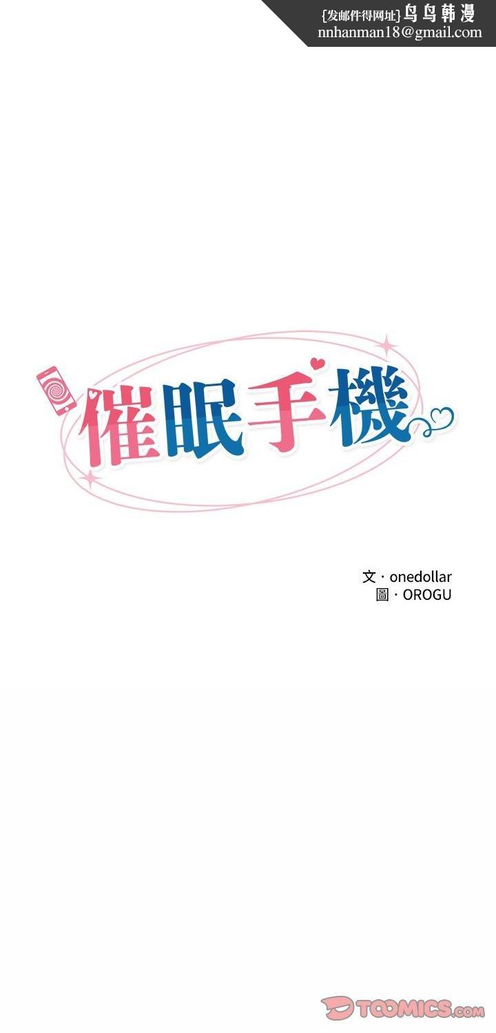 催眠手机第64話